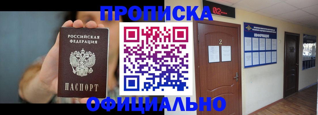 прописка гарантия в Светлограде