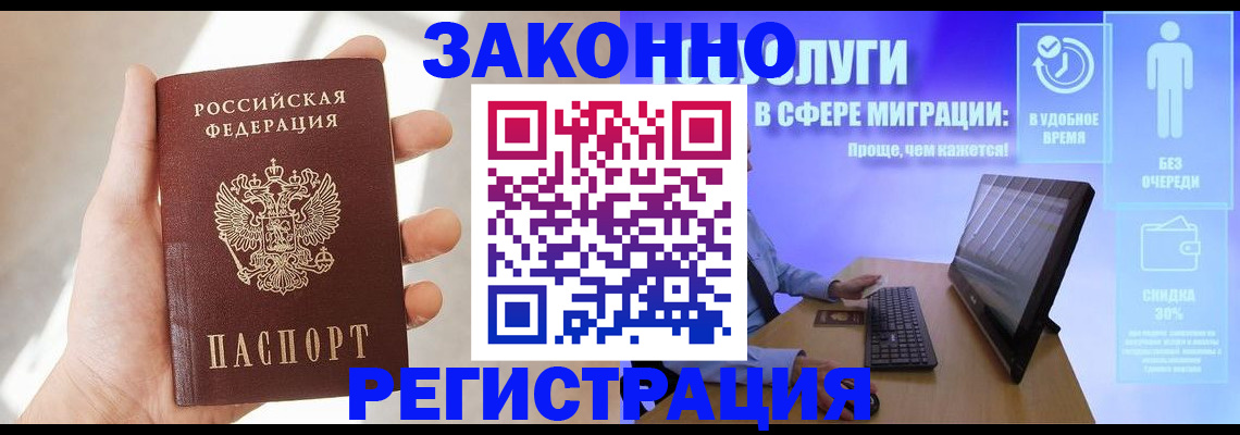 временная регистрация купить в Светлограде