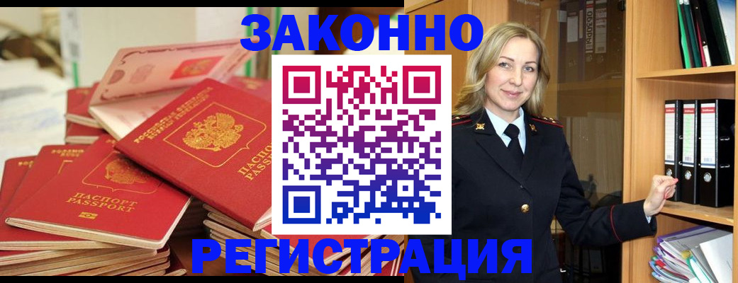 прописка паспорт в Светлограде