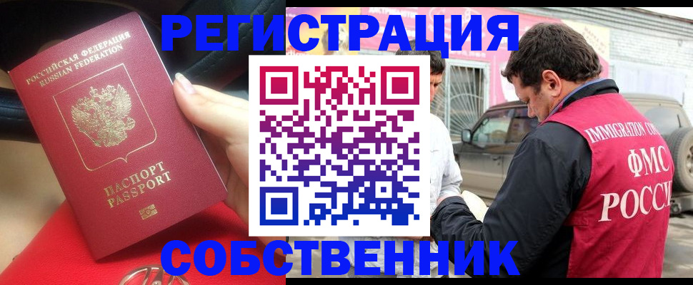 временная регистрация для всех в Светлограде
