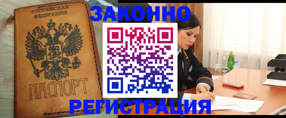 прописка для военкомата в Светлограде