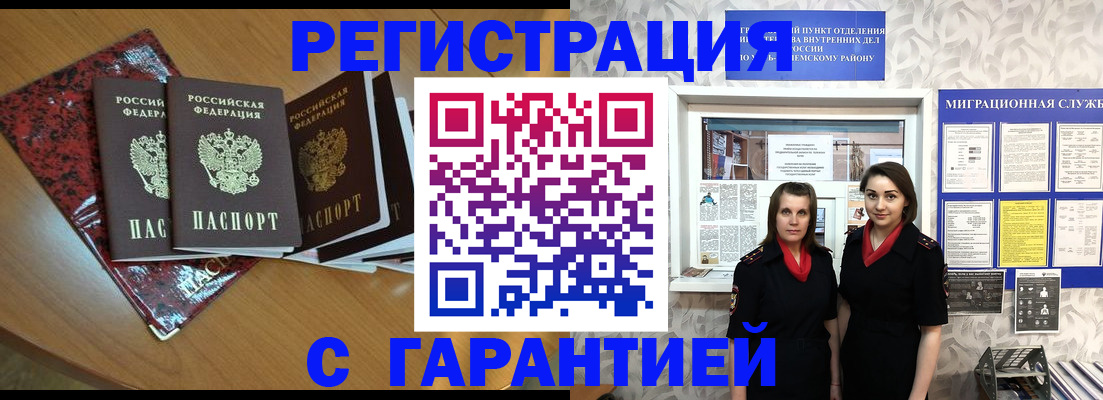 временная прописка в Светлограде