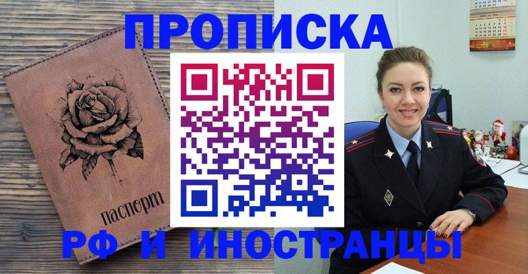 временная регистрация для всех в Светлограде