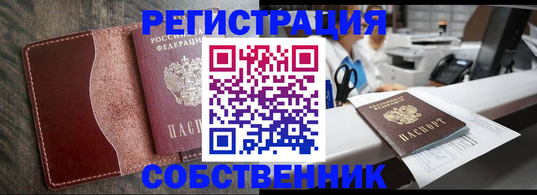 временная регистрация для школы в Светлограде